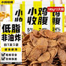 小鸡收腹0低脂非油炸荞麦锅巴无糖精添加25g*9解馋苦荞脆薯片饼干零食食品 实拍图