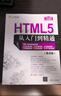 HTML5从入门到精通(第4版)/软件开发视频大讲堂 实拍图