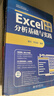 Excel电商数据分析基础与实践 巧用AI工具+Excel 高效搞定电商数据分析 实拍图