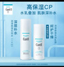 珂润（Curel）保湿水乳套装(2号水+乳液)套装敏感肌男女适用成毅代言新年礼物 实拍图