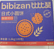 比比赞（BIBIZAN）日式小圆饼干多口味海盐饼干约100包早餐休闲零食品饱腹整箱1600g 实拍图