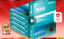 得力（deli）珊瑚海A4打印纸 70g500张*5包一箱 双面打印复印纸 整箱2500张7361【纸类金榜榜首】 实拍图