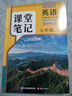 斗半匠英语课堂笔记七年级上册人教版初一同步教材初中学霸随堂笔记初中一年级课堂笔记英语预习复习辅导书 实拍图