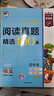 53小学基础练 阅读真题精选100篇 英语 四年级全一册 2026版 适用2025秋季 实拍图