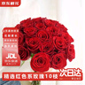 京东鲜花玫瑰花红色玫瑰10枝如意基地鲜切花水养插花生活花束送礼源头直发 实拍图