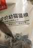 好主人猫粮 幼猫猫粮 室内天然粮 全价幼猫粮通用鸡肉味 2.5kg/5斤 实拍图