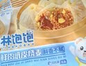 林饱饱【41元任选加购6件】家庭装240g纸皮烧麦 学生上班族早餐面点美食 蛋黄纸皮烧麦1袋240g 实拍图