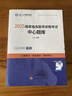 人民医学网2026年临床执业医师资格考试用书中心题库2025国家临床执业及助理医师资格考试笔试教材医学综合指导教材历年真题模拟卷 预售26新【临床执业/助理医师通用】中心题库 晒单实拍图