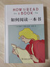 如何阅读一本书(精装本) 中文版超100万册销量的阅读指导经典教会你从海量信息中读出真知识从浅层阅读走向深度理解初高中学生阅读常备书3万多位豆瓣网友五星推荐 实拍图