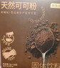 京东京造天然生可可粉150g（5g*30袋）未碱化烘焙热巧克力冲饮小包装 实拍图