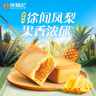 徐福记 包馅酥 凤梨酥184g/袋糕点 营养早餐 零食点心 8枚   实拍图