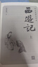 【赠取经历难平妖简表】西游记（上中下3册）四大名著 原著 大字本 《语文》推荐阅读丛书 吴承恩 中国古典 小说 人民文学出版社 实拍图
