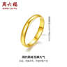周六福简约光圈足金黄金戒指女生日礼物计价AA012466 活口15号 约3.31g 实拍图