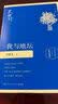 放下与执着（史铁生作品 精装插图珍藏版） 中南传媒 实拍图