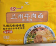 统一兰州牛肉面  98g*4份 非油炸 源自中华老字号马子禄 实拍图