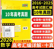 天利38套 2026新高考十年高考真题 数学 2016-2025年高考真题 实拍图