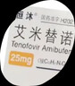 恒沐【原研药】恒沐 艾米替诺福韦片 25mg*28片 3盒装 实拍图