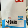 一本初中数学计算题满分训练七年级上下册 2026（BS北师版）初一数学逻辑思维同步专项真题训练天天练 实拍图