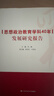 思想政治教育学科40年发展研究报告 实拍图