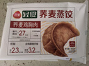 三全轻食荞麦鸡胸肉蒸饺300g*2袋 健康餐饺子 早餐半成品速食煎饺 实拍图