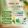 [白云山星群]夏桑菊颗粒 10g*20袋 1盒装 清肝明目祛风散热感冒咽喉痛 实拍图