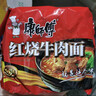 康师傅 方便面 经典红烧牛肉面103g*24袋 泡面袋装整箱速食 方便食品 实拍图