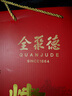 全聚德 北京烤鸭 佳礼礼盒1180g 北京特产 熟食食品礼盒 送礼礼品团购 实拍图
