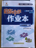 【现货速发】2025版/2026版启东中学作业本七年级上册数学语文英语生物地理历史道法初中七年级上册教材同步训练课时作业本 25秋 七年级上册【数学】江苏版 实拍图
