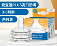布朗博士婴儿奶嘴 宽口径硅胶圆孔中流速 3-6月 (2个装) 爱宝选PLUS 实拍图
