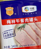 梅林午餐肉罐头340g*3火腿火锅搭档食材中粮出品(新老包装交替发货） 实拍图