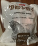 恒都 国产原切牛腱子肉 2斤 冷冻 不含腱子芯 谷饲牛肉 实拍图