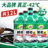 龟牌（Turtle Wax）硬壳玻璃水防冻-42度汽车冬季去油膜强力去污雨刮水2L*6瓶 实拍图