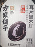 方家铺子中华老字号 东北黑木耳180g  小碗耳 鼠耳 无根小秋耳火锅食材 实拍图