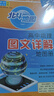 【自选】2026高考 新教材新高考版北斗地图册高中地理图文详解 地理地图册高中版提升版2025新高考北斗地理填充图册高中地理区域地理高三江苏 正版 新高考版 北斗地理图册（单本） 实拍图