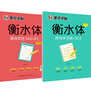 墨点字帖 高中衡水体英语字帖（套装2本） 高中生英语字帖高考英语3500词汇+高考满分作文 实拍图