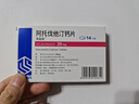 [美达信]阿托伐他汀钙片20mg*14片/盒 齐鲁 实拍图