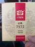 大益TAETEA茶叶普洱茶熟茶7572饼茶盒装150g*5饼经典标杆口粮茶自饮 实拍图