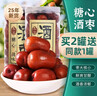 唐玉（TANGYU） 山西特产糖心酒枣桶装醉枣鲜食甜脆大红枣子酒泡枣年货零食小吃 【买4送2】680g*2罐（25年新枣） 实拍图