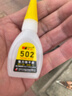 502强力胶水多功能粘合剂居家补鞋胶速干修补瞬间胶工艺品万能胶 502瞬干胶(1瓶装) 实拍图