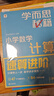 学而思秘籍 小学数学思维培养教程+练习5级 升级版 20年教研精华沉淀 1-6年级共1428个独家精讲视频 计算图形行程应用组合解题思路巧引导 举一反三奥数思维训练 实拍图