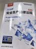 2025《安全生产法律法规》蓝宝典233网校注册安全工程师唐忍主编2025《安全生产法律法规》蓝宝典 晒单实拍图