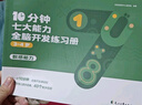 学而思 10分钟七大能力全脑开发练习册 3-4岁小班 一日一页10分钟 独创7大能力体系 儿童思维逻辑训练书幼儿园数学思维启蒙教材书小中大班幼小衔接必备书 实拍图