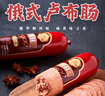 秋林里道斯 中华老字号 俄式风味卢布肠320g/支 纯肉肠 东北特产 午餐肉 实拍图