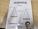 法律的悖论 随机印签版 罗翔2023普法新作 法治的细节 刑法学讲义 以法之名 实拍图