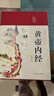 黄帝内经 精装全彩图解版原版正版全集白话文版中医基础理论十二经脉揭秘与应用养生书送本草纲目 晒单实拍图