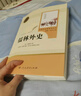 儒林外史 人教版名著阅读课程化丛书 初中语文教科书配套书目 九年级下册 实拍图