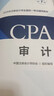 【现货速发】审计 2025年注册会计师全国统一考试【官方正版】辅导教材 实拍图