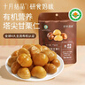 研食妈咪十月结晶有机板栗仁80g甜润软糯0添加休闲营养零食小吃 实拍图