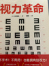 视力革命（不手术！不用药！也能拥有好视力！日本高人气眼科医生40年研治经验大公开：7种视力恢复训练法，每天1分钟，双眼更轻松） 实拍图