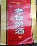 汾酒 老白汾10 清香型白酒 45度 475ml*6瓶整箱装 宴请自饮 升级版 实拍图